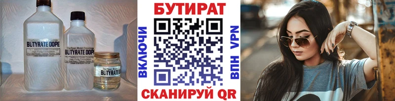 БУТИРАТ 99% Купить где Первомайск