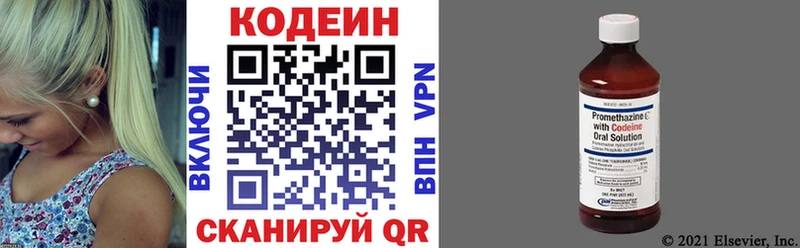 Кодеин напиток Lean (лин)  Купить  Первомайск 