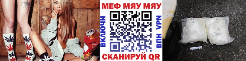 МЯУ-МЯУ mephedrone  Купить закладки  Первомайск 